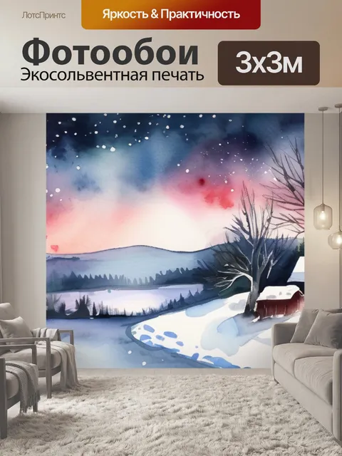 Фотообои зима ночью