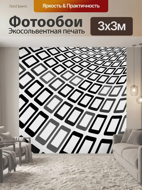 Фотообои Прямоугольники