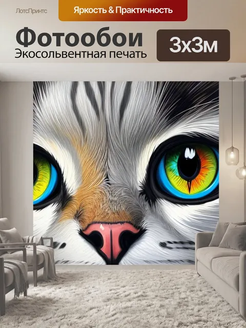 Фотообои с глазами кошки