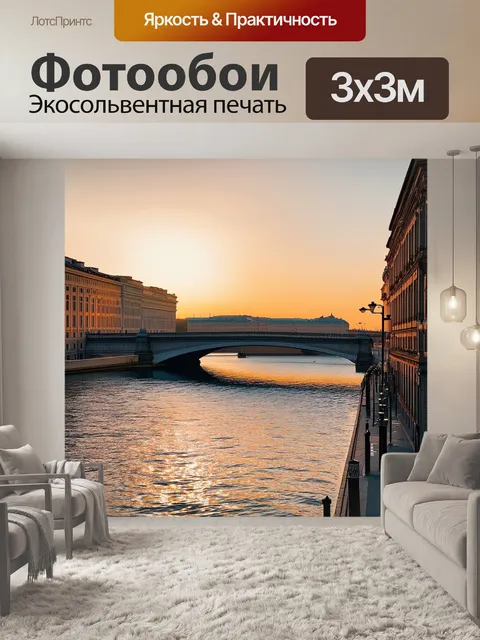 Фотообои мосты санкт-петербурга в лучах заката, золотые горизонты, плавные линии архитектуры
