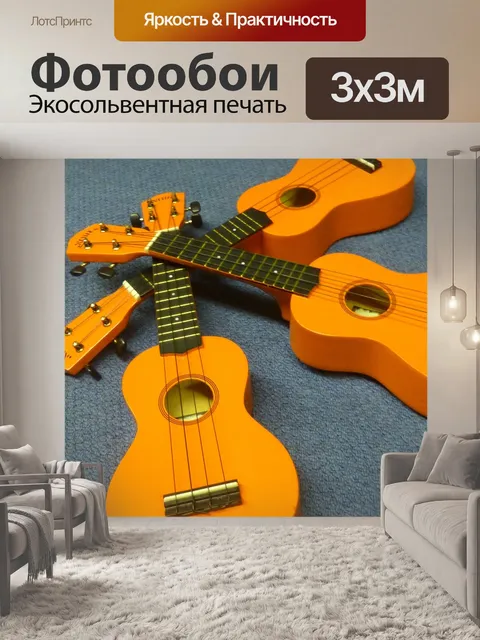 Фотообои Гавайская гитара