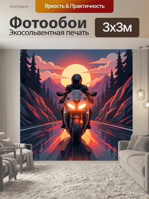 Фотообои Мотоциклист на горной дороге