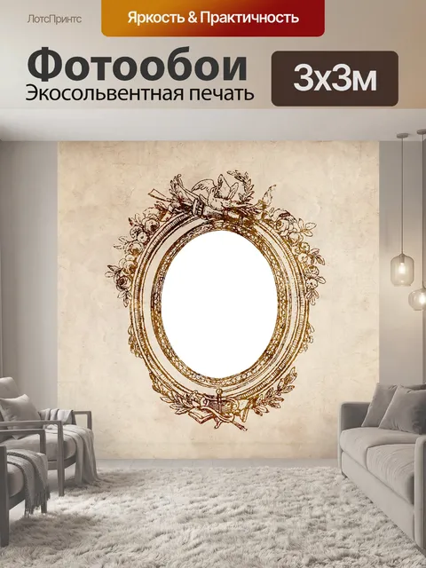 Фотообои Задний план