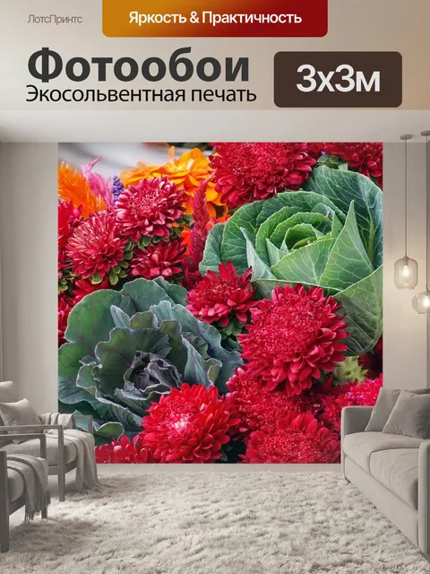 Фотообои Цветы