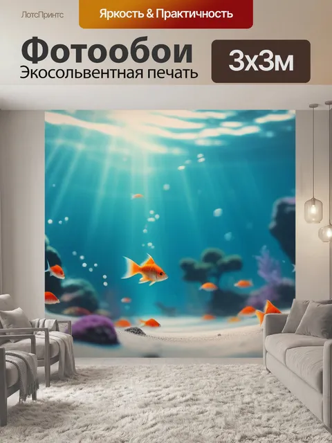 Фотообои с рыбками минимал