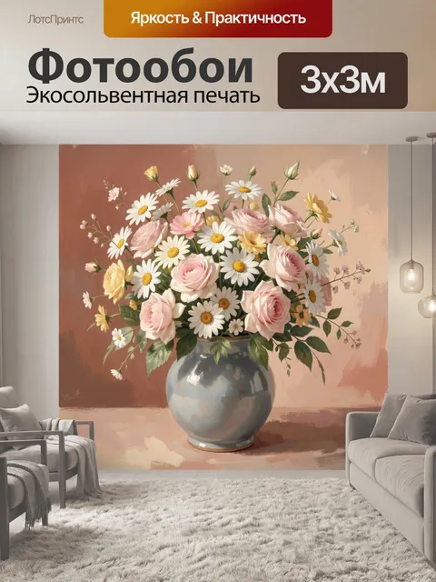 Фотообои Нежный букет роз и ромашек