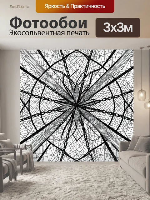 Фотообои Абстрактный вихрь из цепей