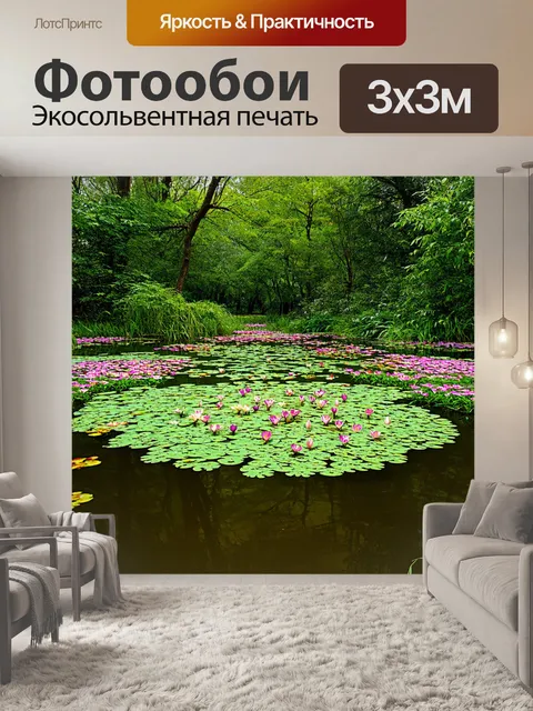Фотообои лес с прудом полный лилий, утопающих в зелени и ярких цветах