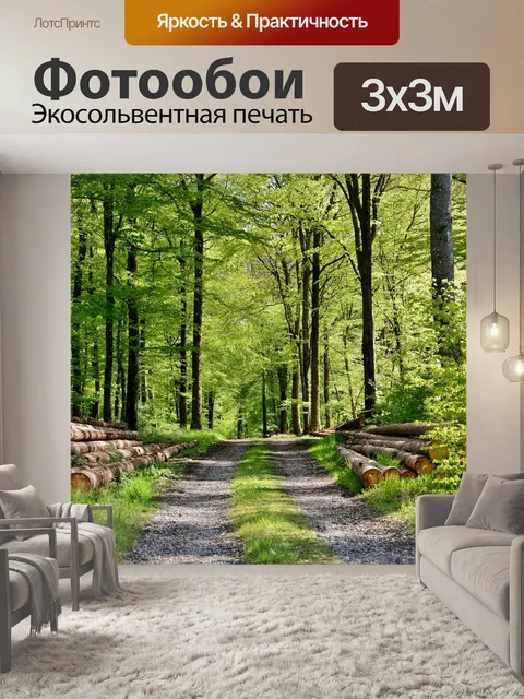 Фотообои Природа