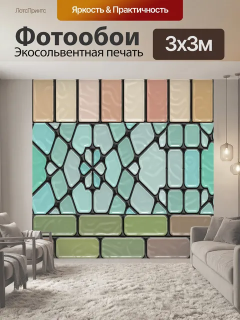 Фотообои мозаика границы