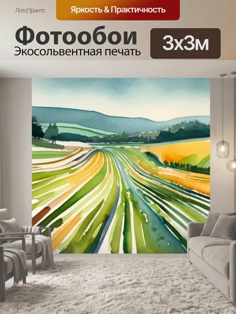Фотообои поля от проводника