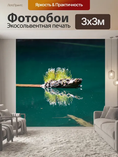 Фотообои Пейзаж