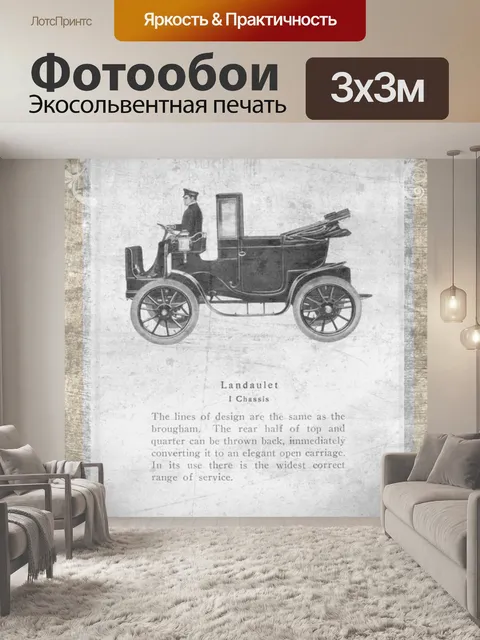 Фотообои Винтаж