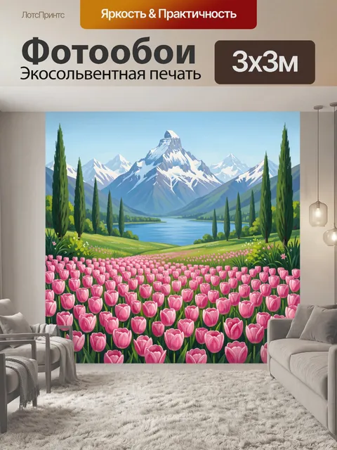 Фотообои Поля розовых тюльпанов у гор
