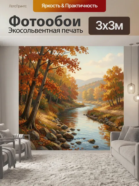 Фотообои Осенний лесной ручей