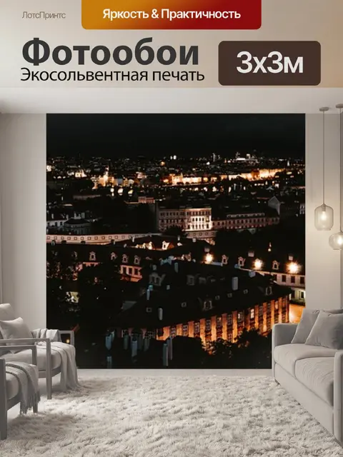 Фотообои Прага