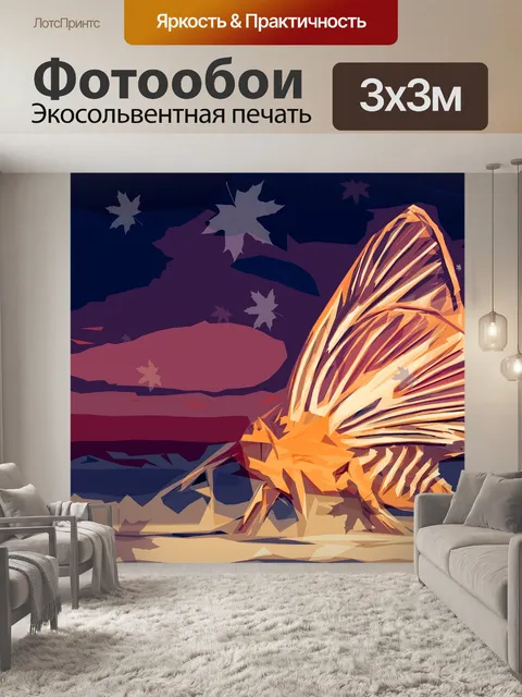 Фотообои Бабочка