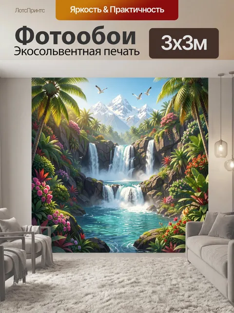 Фотообои Тропический водопад у гор