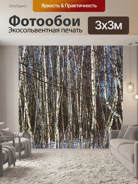 Фотообои Деревья