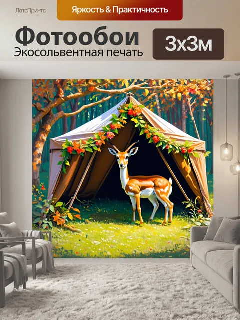 Фотообои сказочный лес, в котором газель прячется под тентом, украшенным цветами и листьями
