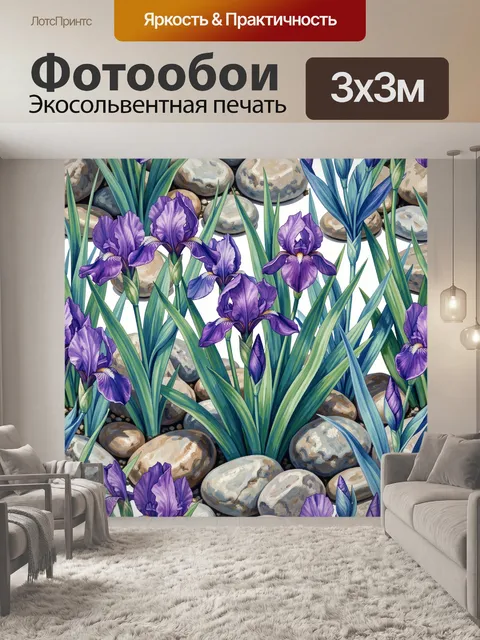Фотообои Фиолетовые ирисы среди камней
