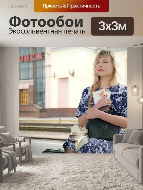 Фотообои Поезд