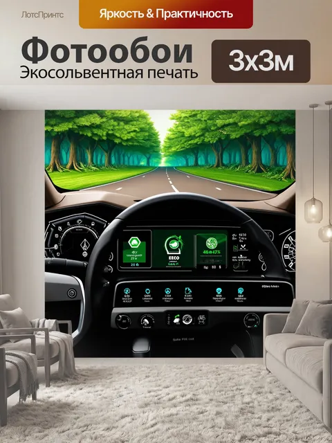 Фотообои изображение панели приборов эко-автомобиля с высоким уровнем безопасности, выполненное в нежных тонах