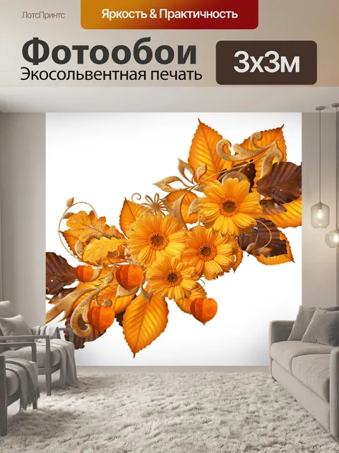 Фотообои Собирать