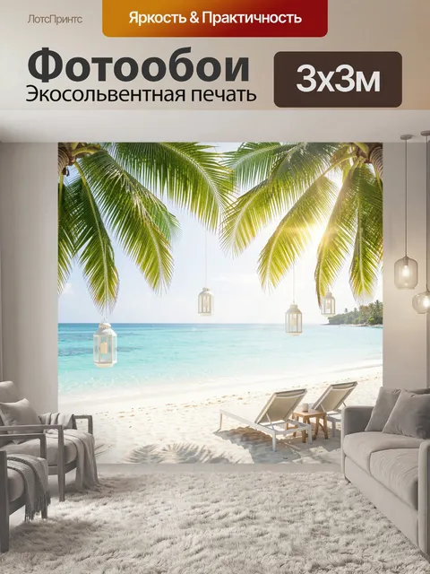 Фотообои Тропический пляж с пальмами