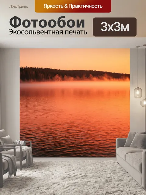 Фотообои оранжевый цвет – утреннее озеро, оранжевый туман окутывает поверхность воды, создавая загадочное настроение