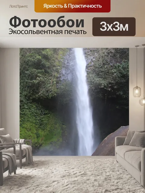 Фотообои Водопад Ла Фортуна