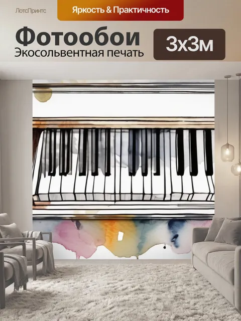 Фотообои природы и музыка