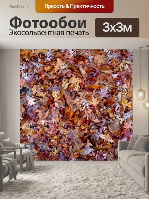 Фотообои Листья