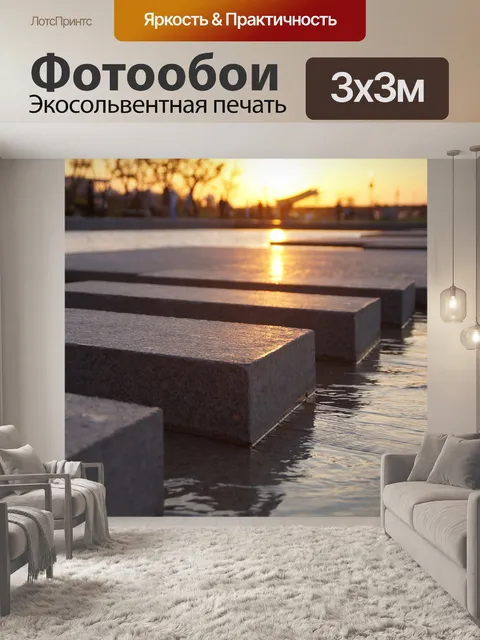 Фотообои Заход солнца