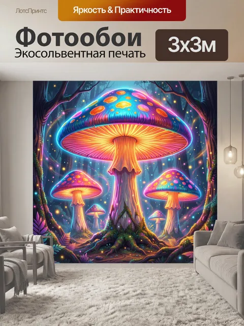Фотообои Светящиеся грибы в сказочном лесу