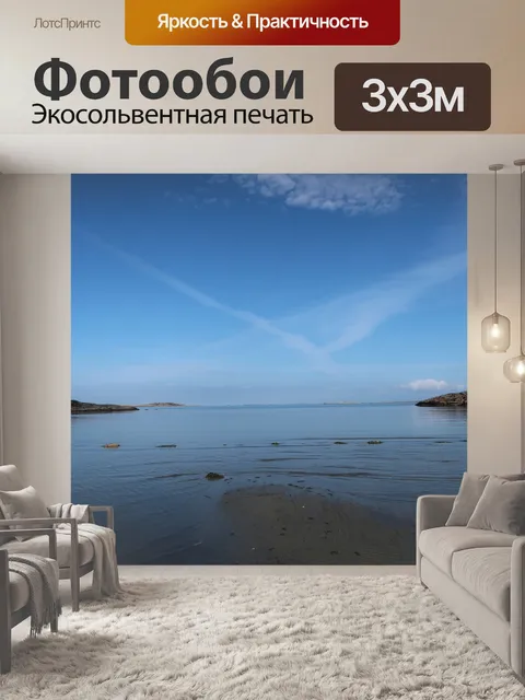 Фотообои Горизонт