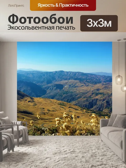 Фотообои Горы