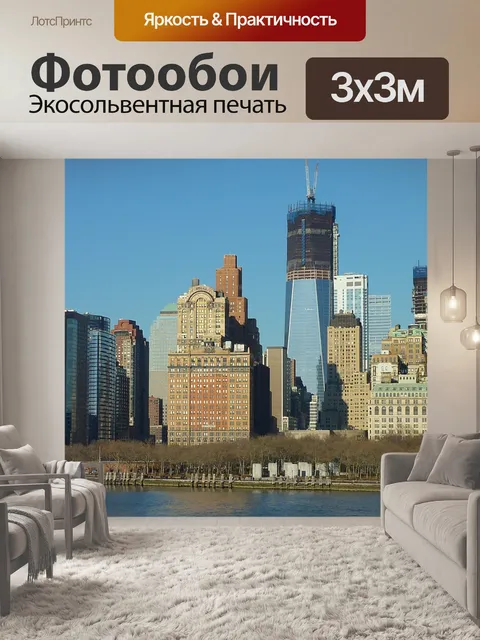 Фотообои Нью-йорк