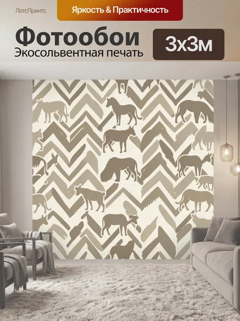 Фотообои Тени животных в зигзаге
