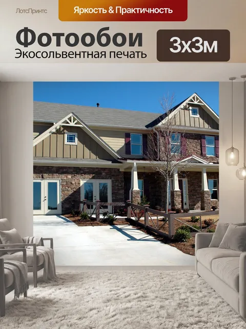 Фотообои Новый дом