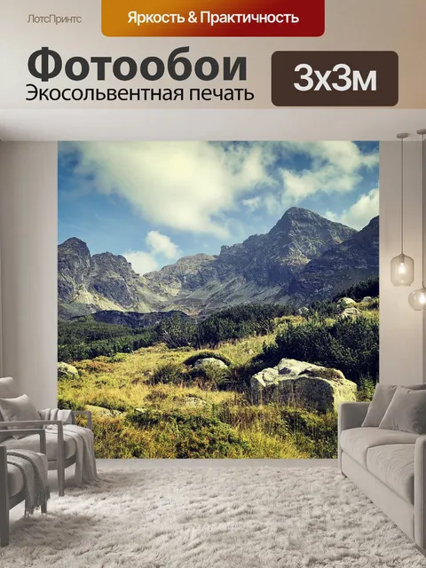 Фотообои Горы