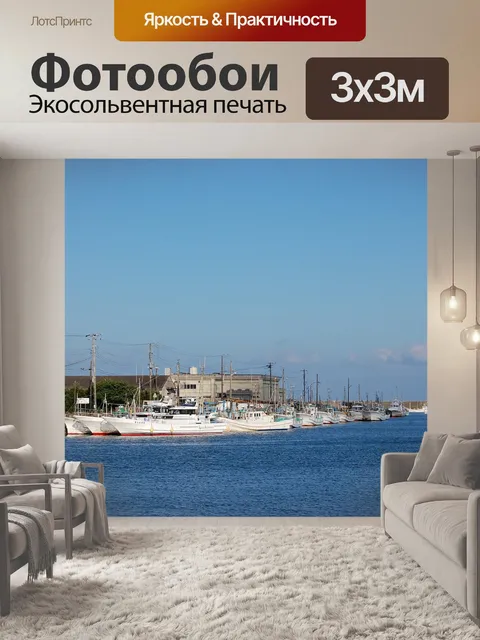 Фотообои Море
