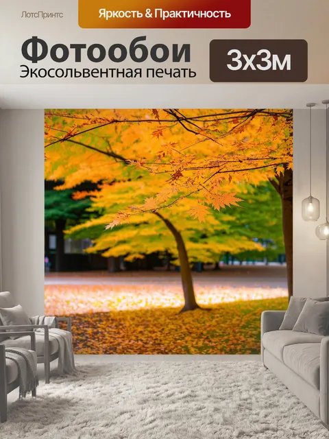 Фотообои япония, золотая осень в парке с кленами, листья которых словно огненные языки