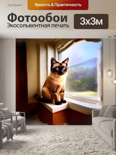 Фотообои креативное описание: "кошка сиамской породы