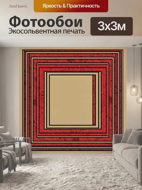 Фотообои Многослойные квадратные рамы