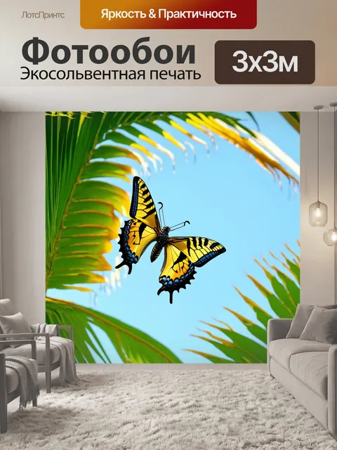 Фотообои бабочки, где бабочки обвивают экзотические растения и пальмы, передавая атмосферу тропического рая