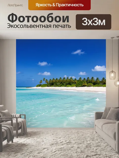 Фотообои Тропический берег с пальмами