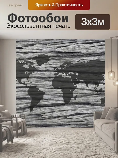 Фотообои Мир