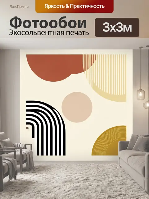 Фотообои Абстрактные геометрические формы