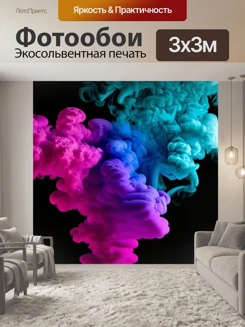 Фотообои градиент цветного дыма